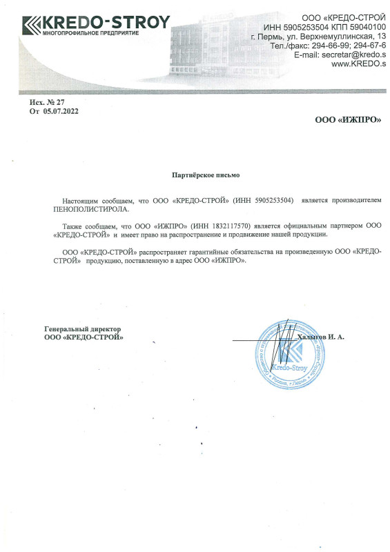 Партнерское письмо на реализацию пенопласта ООО «КРЕДО-СТРОЙ»